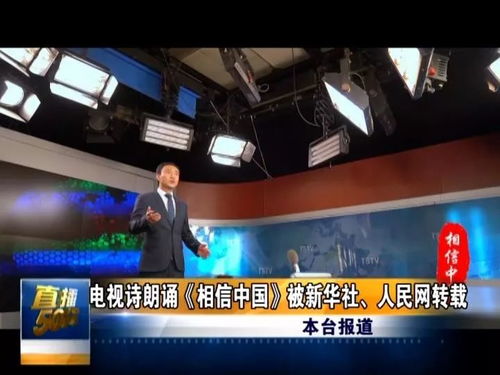 贊！唐山廣播電視臺電視詩朗誦《相信中國》獲新華社等央媒轉(zhuǎn)載，彰顯媒體制作實(shí)力