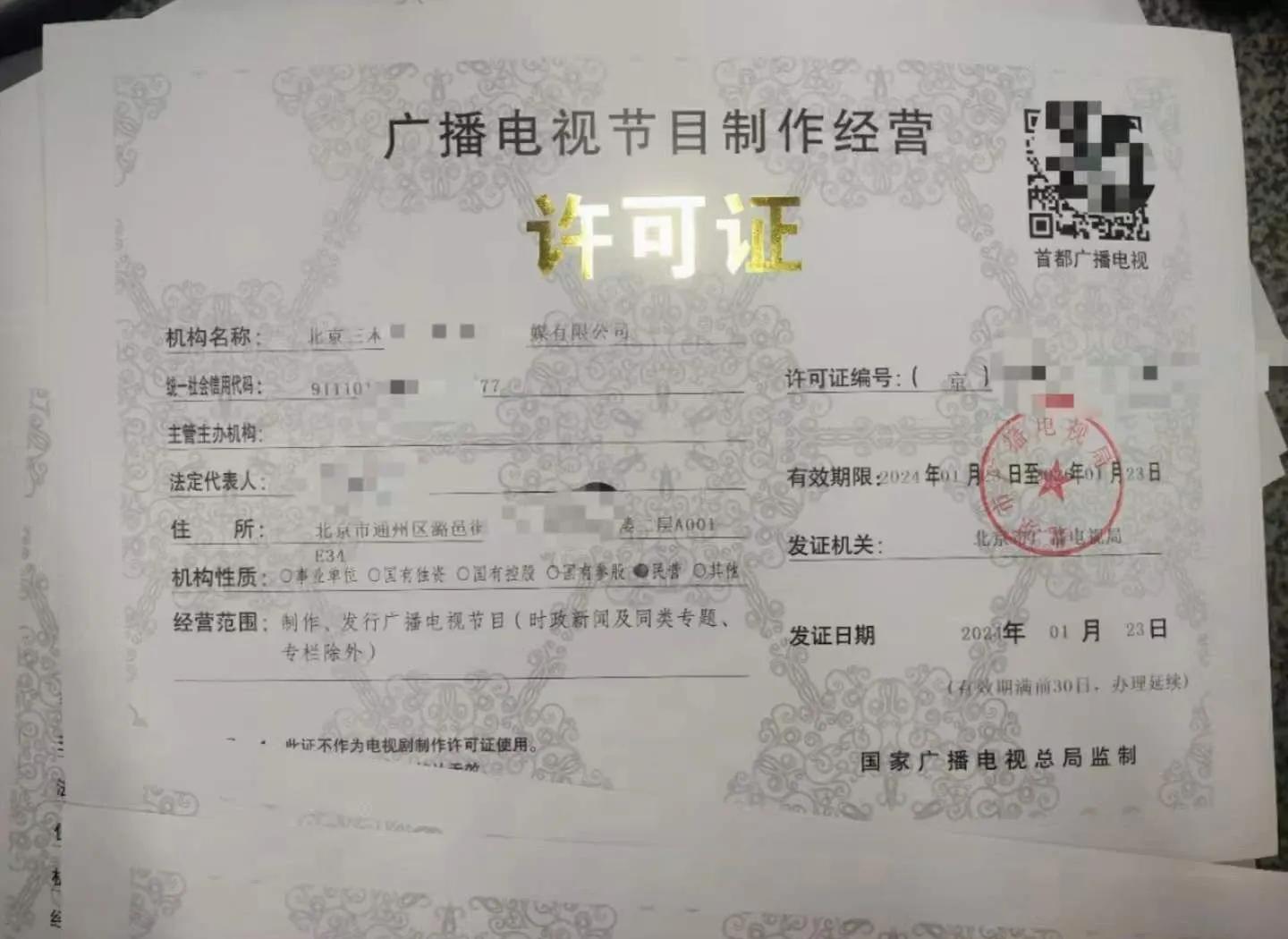 辦理廣播電視節目制作經營許可證 必備材料全解析